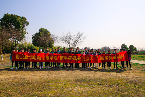 “攜手植樹(shù)，共創(chuàng)藍(lán)天”丨南京新華師生共筑新華育才林