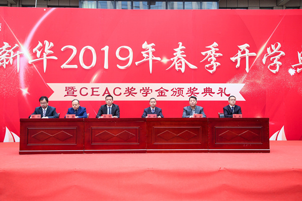 南京新華2019年春季開(kāi)學(xué)典禮暨CEAC獎(jiǎng)學(xué)金頒獎(jiǎng)典禮圓滿落幕