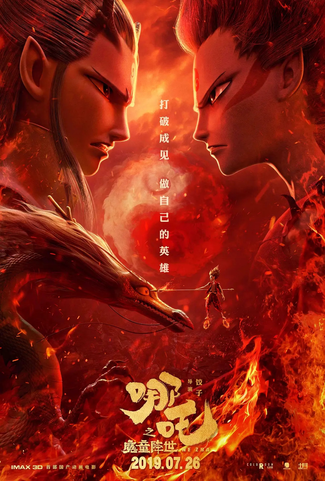 從《哪吒之魔童降世》的熱映，來看影視動(dòng)畫<a href=http://njxh.cn target=_blank class=infotextkey>專業(yè)</a>的發(fā)展前景？