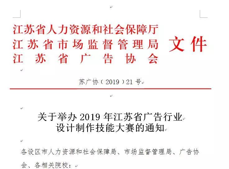 江蘇省廣告行業(yè)設計制作技能大賽個人技能決賽即將在南京新華激情開賽！