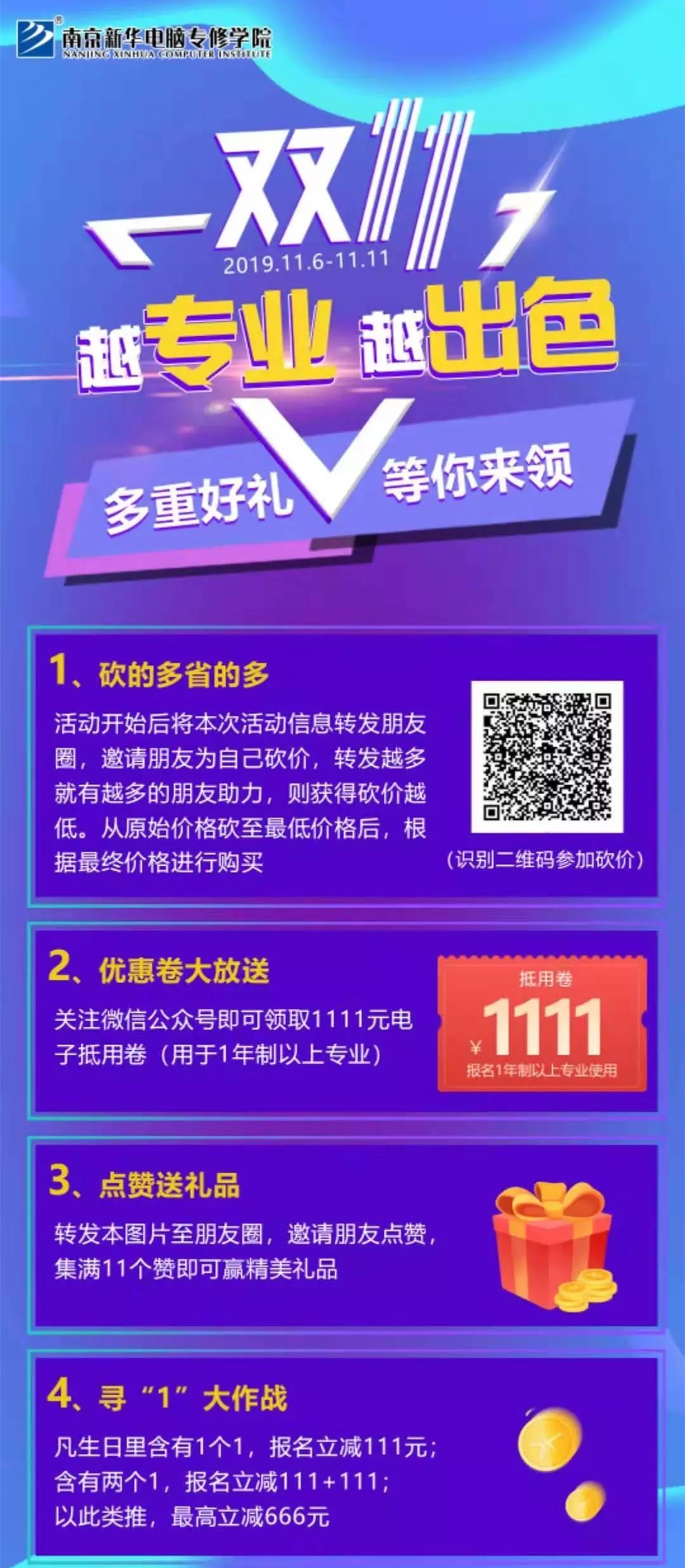 這個雙十一，別人都在花錢，我?guī)湍愦驽X！