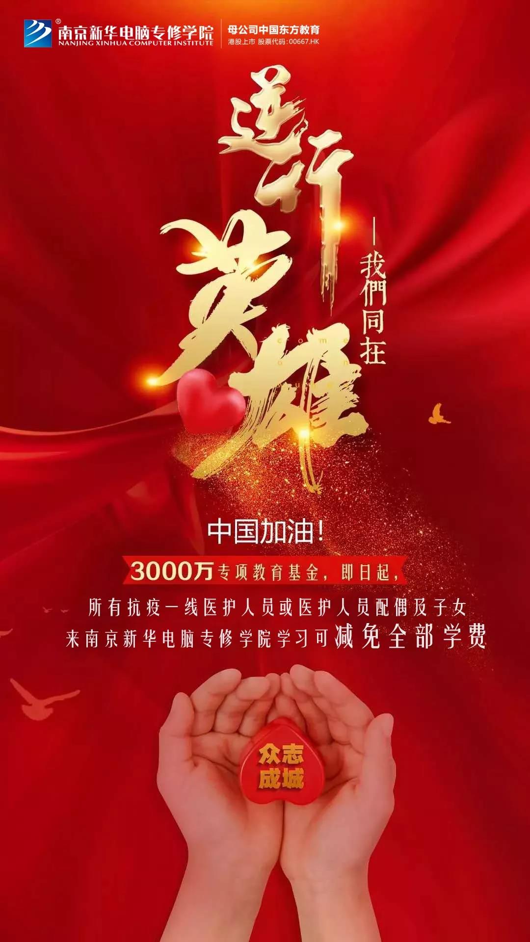 3000萬“抗疫”教育基金守護夢想免費學(xué)！快來看符合哪些條件可以申請！