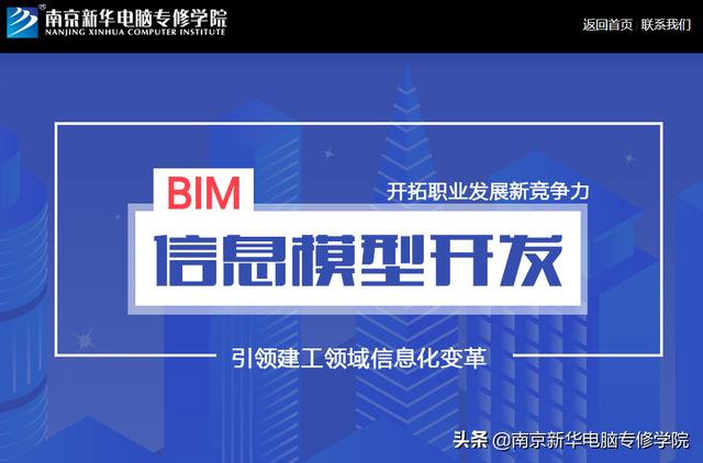 BIM前景怎么樣？南京BIM培訓(xùn)選哪家？