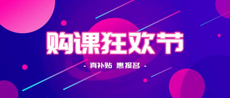 鉅惠雙11丨南京新華雙11購(gòu)課狂歡節(jié)，瓜分千萬(wàn)助學(xué)金！??！