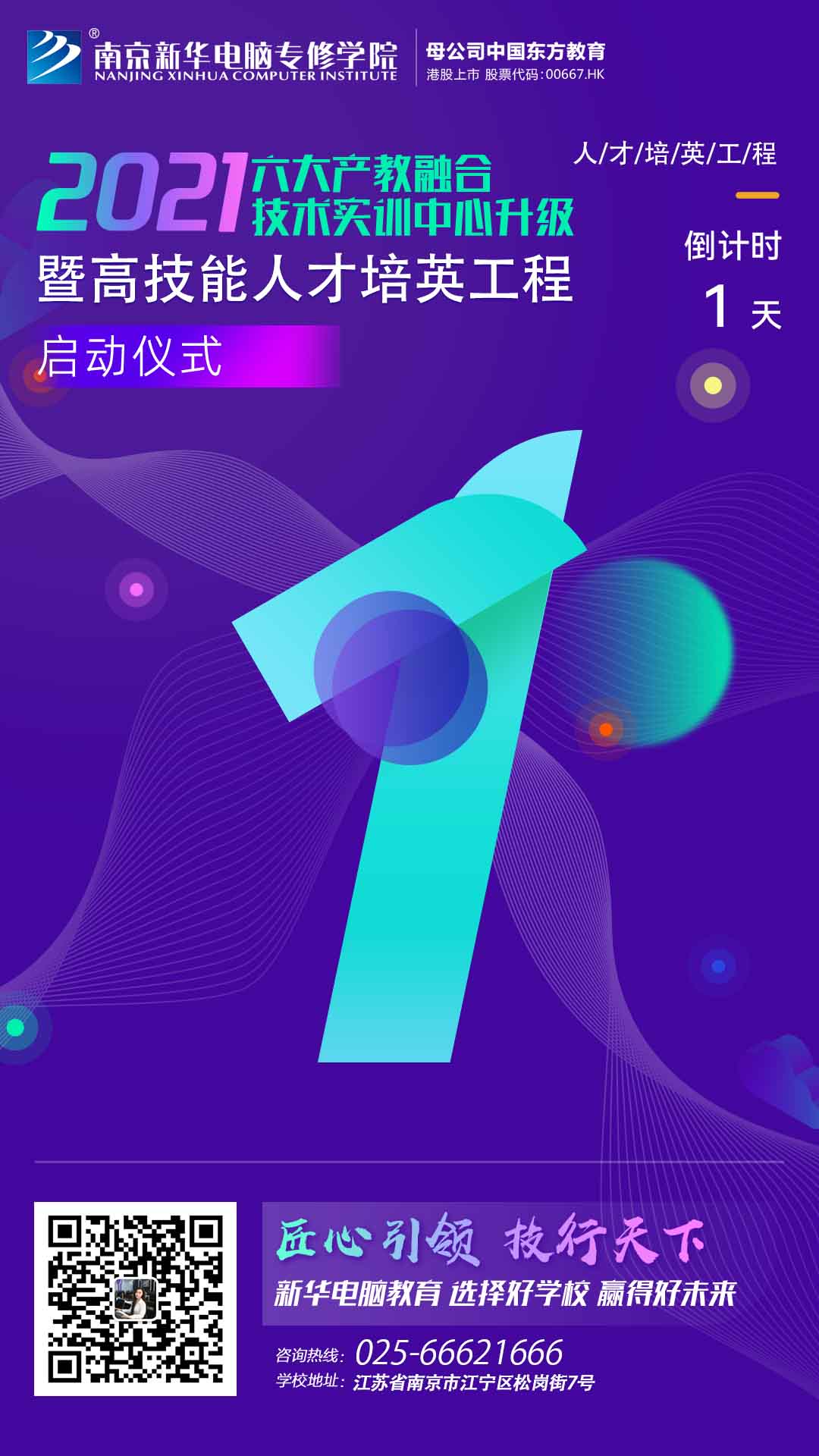 倒計(jì)時(shí)1天！新華互聯(lián)網(wǎng)科技邀您參與這次大會(huì)！