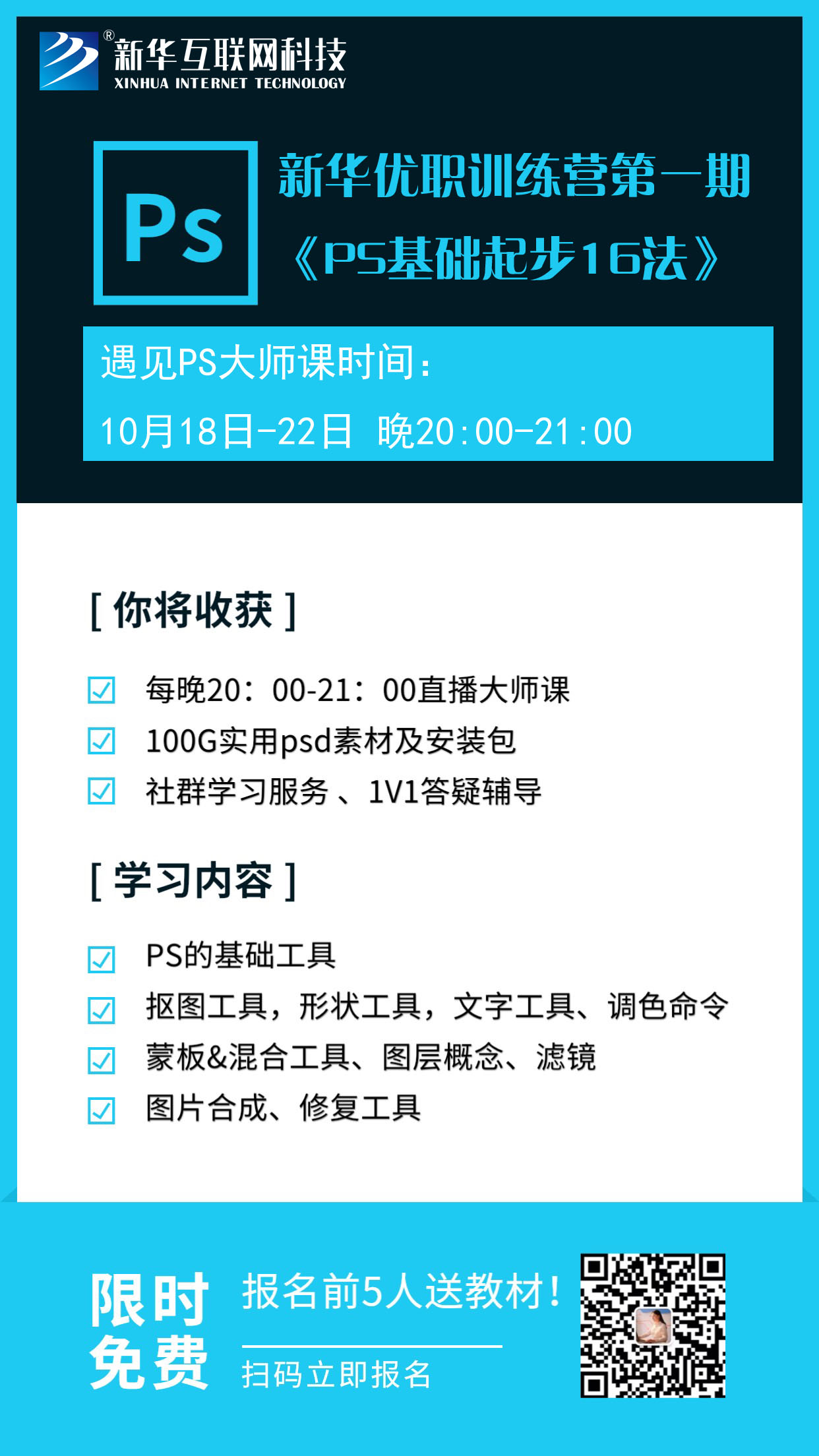 新華優(yōu)職訓(xùn)練營第一期開課拉！0元入營啦！