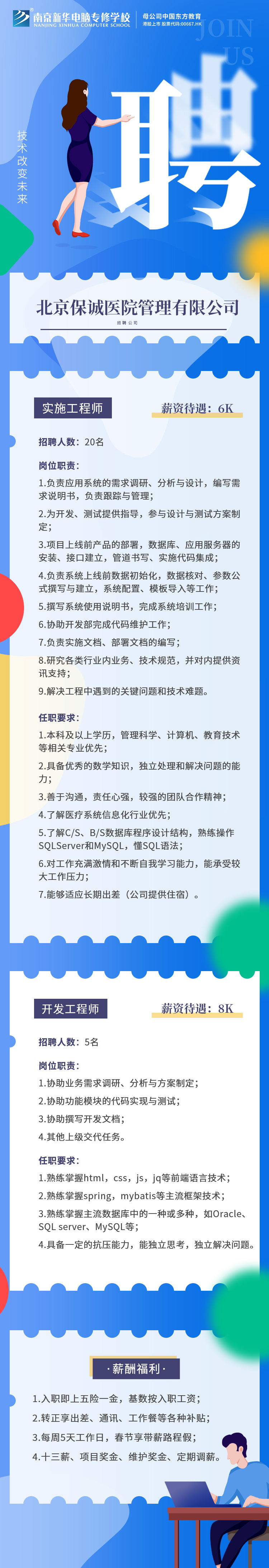 招賢納士，“職”等你來！