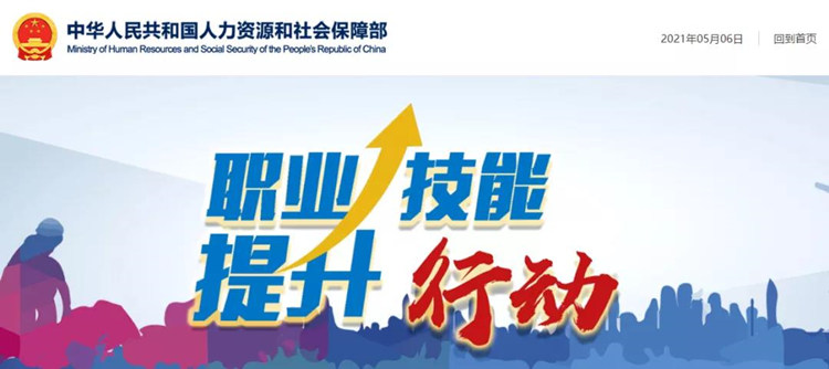 人社部：今年將發(fā)放1000萬(wàn)張職業(yè)培訓(xùn)券，助力職業(yè)技能提升行動(dòng)