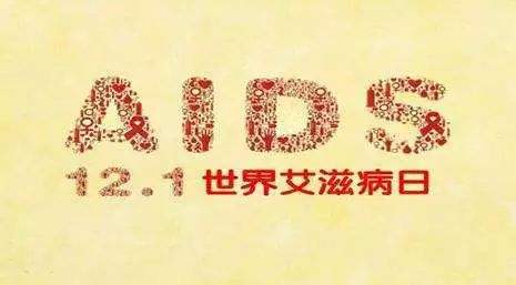 2018年艾滋病日：“艾”與被愛，杜絕歧視是給生命最初的尊重