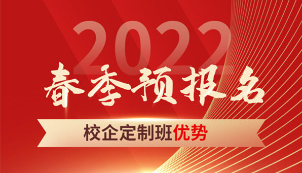 春招預(yù)報(bào)開啟|什么是春招？和秋招有何區(qū)別？如何選擇？