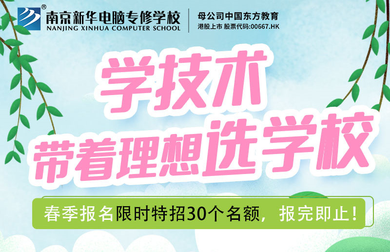 南京新華校園線上開放日，等你來體驗(yàn)