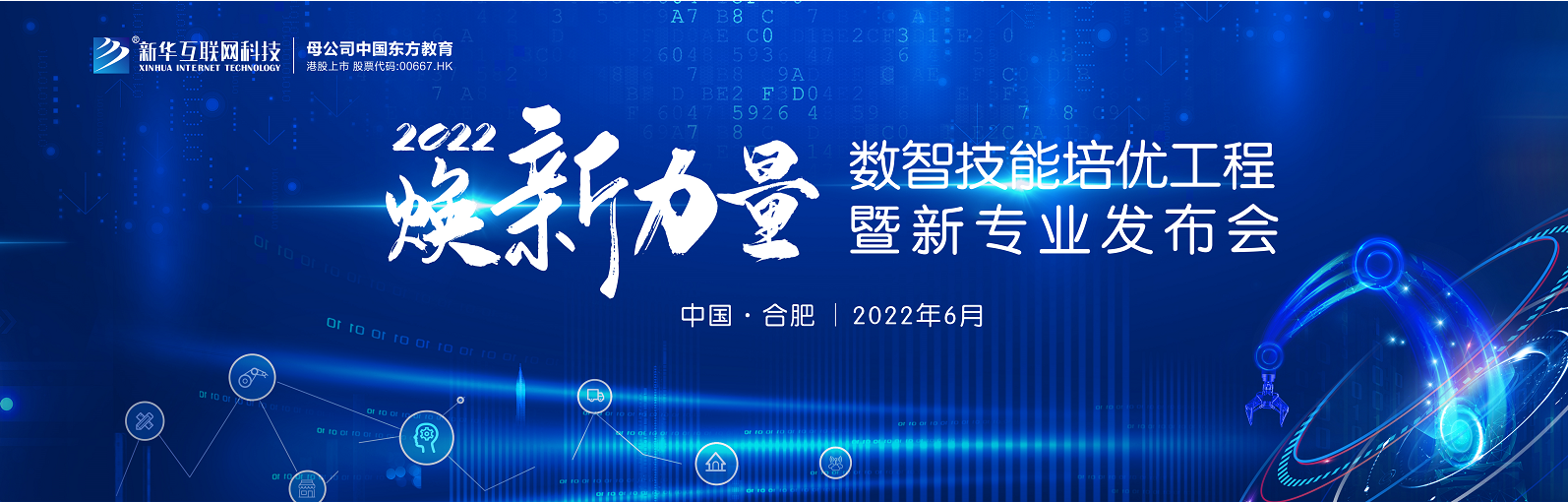 倒計時1天，2022煥新力量，新華數(shù)智人才培優(yōu)進入新賽道